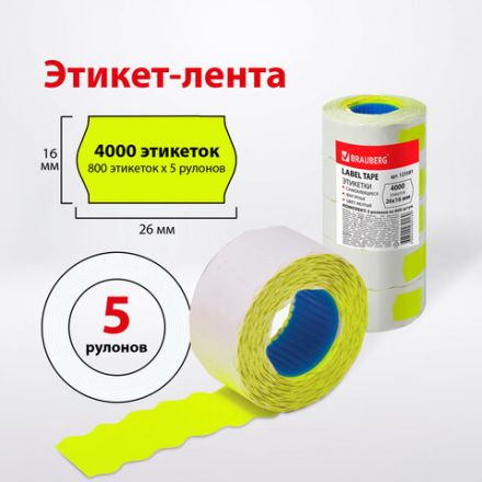 Этикет-лента 26х16 мм, волна, желтая, комплект 5 рулонов по 800 шт., BRAUBERG, 123581 Этикет-лента 26х16 мм, волна, желтая, комплект 5 рулонов по 800 шт., BRAUBERG, 123581