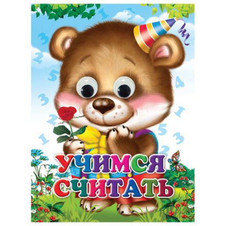 Книжка с глазками "Стихи и сказки", на картоне, 160х220 мм, 8 стр., АССОРТИ, ПП Книжка с глазками "Стихи и сказки", на картоне, 160х220 мм, 8 стр., АССОРТИ, ПП