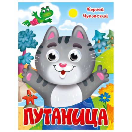 Книжка с глазками "Стихи и сказки", на картоне, 160х220 мм, 8 стр., АССОРТИ, ПП Книжка с глазками "Стихи и сказки", на картоне, 160х220 мм, 8 стр., АССОРТИ, ПП