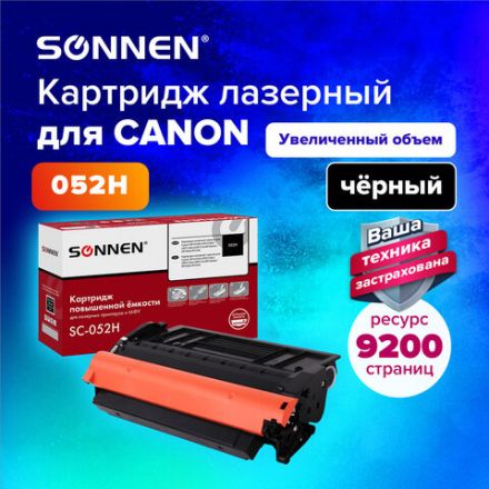 Картридж лазерный SONNEN (SC-052H) для CANON MF421dw/426dw/428x/LBP212dw/214dw, ресурс 9200 стр., 364089