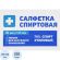 Салфетка спиртовая, антисептическая, этил. сп. 110х125мм Грани 250 шт./уп