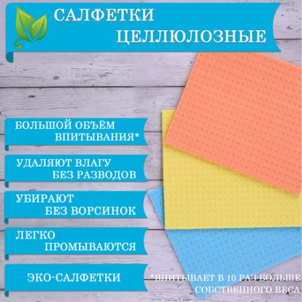 Салфетки ЦЕЛЛЮЛОЗНЫЕ (губчатые) MAXI, 15х18 см, КОМПЛЕКТ 3 шт., мега впитываемость, LAIMA, К5025, 601558 Салфетки ЦЕЛЛЮЛОЗНЫЕ (губчатые) MAXI, 15х18 см, КОМПЛЕКТ 3 шт., мега впитываемость, LAIMA, К5025, 601558