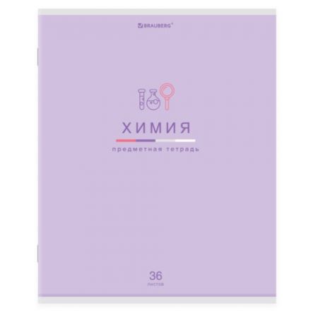 Тетрадь предметная "МИР ЗНАНИЙ" 36 л., обложка мелованная бумага, ХИМИЯ, клетка, BRAUBERG, 404604 Тетрадь предметная "МИР ЗНАНИЙ" 36 л., обложка мелованная бумага, ХИМИЯ, клетка, BRAUBERG, 404604