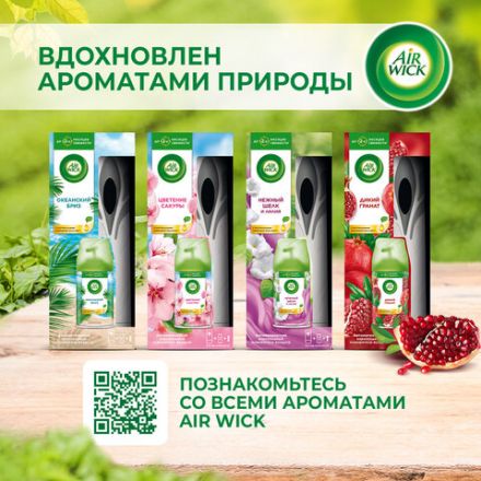 Освежитель воздуха автоматический 250 мл AIRWICK, диспенсер + сменный баллон, "Нежный шелк и лилия", 3222817
