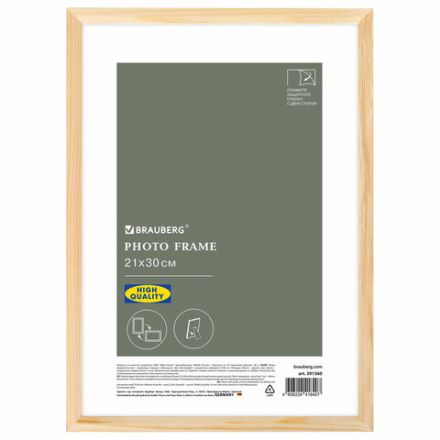 Рамка 21х30 см небьющаяся, аналог IKEA, багет 12 мм дерево, BRAUBERG "Woodray", цвет натуральный, 391360