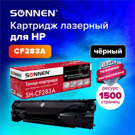 Картридж лазерный SONNEN (SH-CF283A) для HP LaserJet Pro M125/M201/M127/M225, ВЫСШЕЕ КАЧЕСТВО, ресурс 1500 стр., 362426 Картридж лазерный SONNEN (SH-CF283A) для HP LaserJet Pro M125/M201/M127/M225, ВЫСШЕЕ КАЧЕСТВО, ресурс 1500 стр., 362426