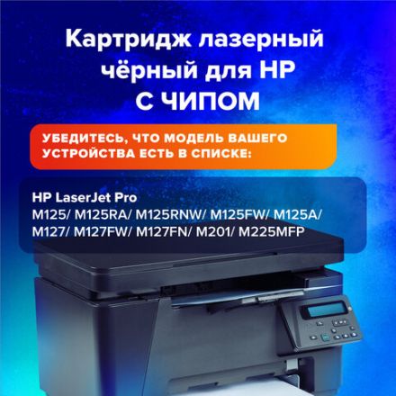 Картридж лазерный SONNEN (SH-CF283A) для HP LaserJet Pro M125/M201/M127/M225, ВЫСШЕЕ КАЧЕСТВО, ресурс 1500 стр., 362426 Картридж лазерный SONNEN (SH-CF283A) для HP LaserJet Pro M125/M201/M127/M225, ВЫСШЕЕ КАЧЕСТВО, ресурс 1500 стр., 362426