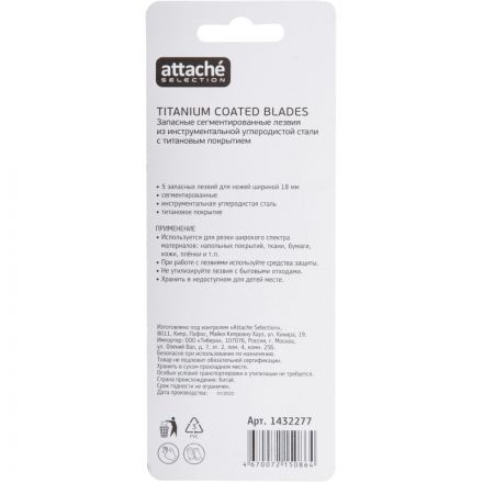 Лезвие для ножей запасное Attache Selection 18мм сегм.титан.пок,SK5, 5шт/уп Лезвие для ножей запасное Attache Selection 18мм сегм.титан.пок,SK5, 5шт/уп