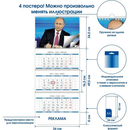 Календарь настенный 3-х блочный 2026 Путин В.В. 340х820мм, 4 постера