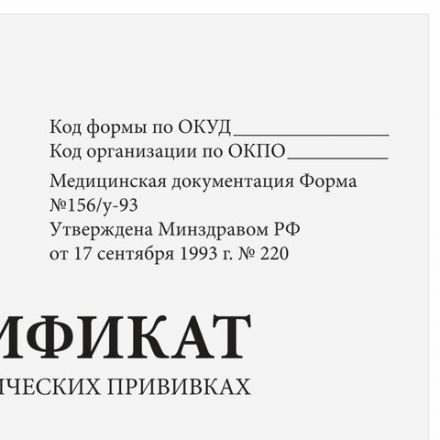 Сертификат о профилактических прививках (Форма № 156/у-93), 12 л., А6 95x140 мм, STAFF, 130253 Сертификат о профилактических прививках (Форма № 156/у-93), 12 л., А6 95x140 мм, STAFF, 130253