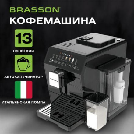 Кофемашина автоматическая BRASSON (БРАССОН) ACM-1592B, дисплей, капучинатор, 13 напитков, 1450 Вт, 20 бар, 457887 Кофемашина автоматическая BRASSON (БРАССОН) ACM-1592B, дисплей, капучинатор, 13 напитков, 1450 Вт, 20 бар, 457887