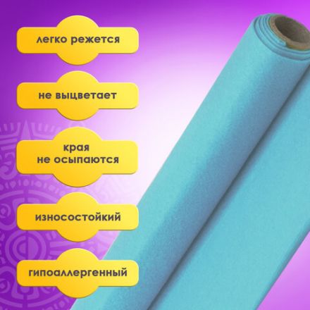 Цветной фетр МЯГКИЙ 500х700 мм, 2 мм, плотность 170 г/м2, рулон, голубой, ОСТРОВ СОКРОВИЩ, 660628 Цветной фетр МЯГКИЙ 500х700 мм, 2 мм, плотность 170 г/м2, рулон, голубой, ОСТРОВ СОКРОВИЩ, 660628