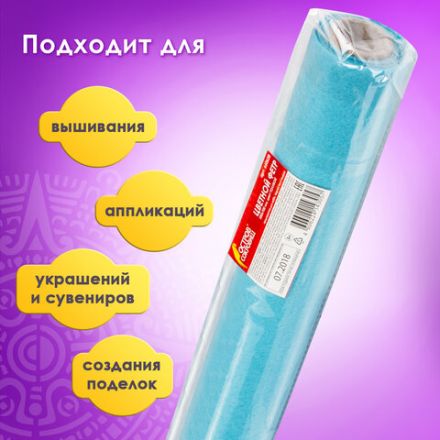 Цветной фетр МЯГКИЙ 500х700 мм, 2 мм, плотность 170 г/м2, рулон, голубой, ОСТРОВ СОКРОВИЩ, 660628 Цветной фетр МЯГКИЙ 500х700 мм, 2 мм, плотность 170 г/м2, рулон, голубой, ОСТРОВ СОКРОВИЩ, 660628