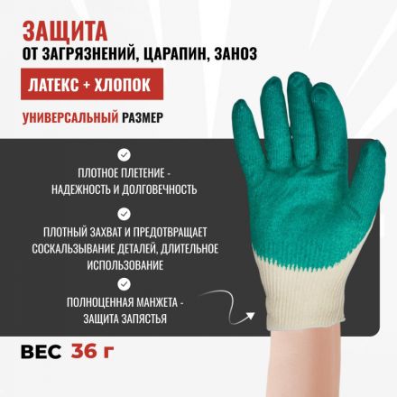 Перчатки рабочие защитные трикотажные с латексной заливкой 13 класс 10пар/уп Перчатки рабочие защитные трикотажные с латексной заливкой 13 класс 10пар/уп