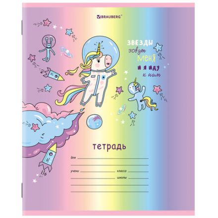 Тетрадь 12 л. BRAUBERG, клетка, обложка картон, "ЕДИНОРОГ", 106458 Тетрадь 12 л. BRAUBERG, клетка, обложка картон, "ЕДИНОРОГ", 106458