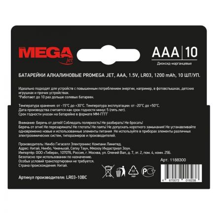 Батарейка Promega ААA/LR03 бл/10шт Батарейка Promega ААA/LR03 бл/10шт