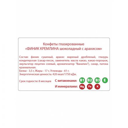 Конфеты шоколадные Кремлина финик в шоколаде с арахисом, 1кг