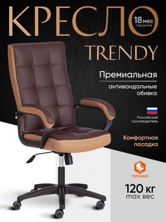 Кресло Тренди/Trendy (22) кож/зам/ткань, коричневый/бронзовый, 36-36/21
