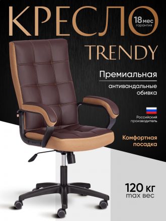 Кресло Тренди/Trendy (22) кож/зам/ткань, коричневый/бронзовый, 36-36/21