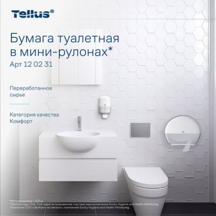 Бумага туалетная 170 метров, Tellus/TORK (Система T2) ADVANCED, КОМПЛЕКТ 12 рулонов, 2-слойная, белая, 120231