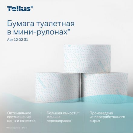 Бумага туалетная 170 метров, Tellus/TORK (Система T2) ADVANCED, КОМПЛЕКТ 12 рулонов, 2-слойная, белая, 120231
