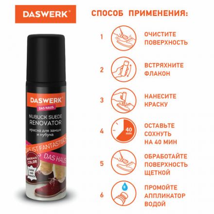 Краска для замши и нубука, 75 мл, губка, DASWERK (ДАСВЕРК), бордовая, 607626