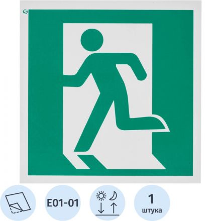 E01-01 Выход здесь, левосторонний (пленка ПВХ, ф/л, 200х200) E01-01 Выход здесь, левосторонний (пленка ПВХ, ф/л, 200х200)