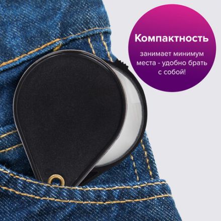 Лупа просмотровая BRAUBERG, складная, диаметр 50 мм, увеличение 6, 451798 Лупа просмотровая BRAUBERG, складная, диаметр 50 мм, увеличение 6, 451798