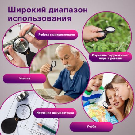 Лупа просмотровая BRAUBERG, складная, диаметр 50 мм, увеличение 6, 451798 Лупа просмотровая BRAUBERG, складная, диаметр 50 мм, увеличение 6, 451798