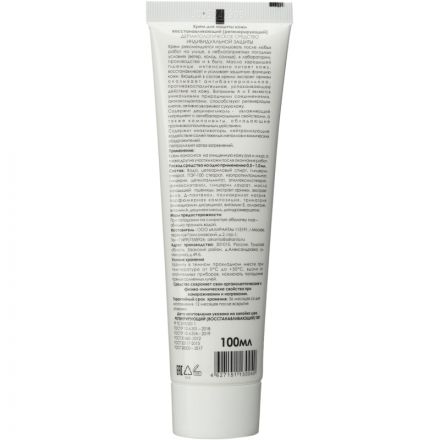 Крем регенерирующий 100мл АЛИРАНТА 10001 Крем регенерирующий 100мл АЛИРАНТА 10001