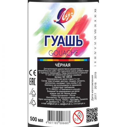 Гуашь Луч черная 500 мл Гуашь Луч черная 500 мл