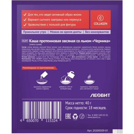 Каша протеиновая CHAMP! овсяная со льном черника пакет 40г x10шт/уп
