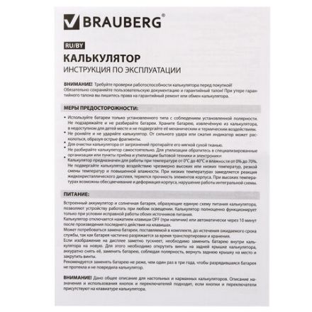 Калькулятор настольный BRAUBERG ULTRA-12-BK (192x143 мм), 12 разрядов, двойное питание, ЧЕРНЫЙ, 250491