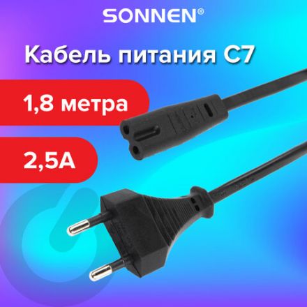 Кабель питания УНИВЕРСАЛЬНЫЙ для аудио и видеотехники C7 (2 pin), SONNEN, 1,8 м, черный, 513564 Кабель питания УНИВЕРСАЛЬНЫЙ для аудио и видеотехники C7 (2 pin), SONNEN, 1,8 м, черный, 513564