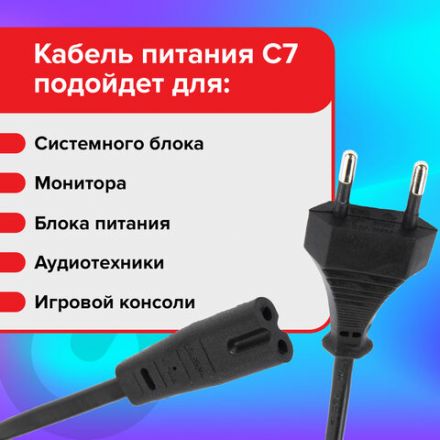 Кабель питания УНИВЕРСАЛЬНЫЙ для аудио и видеотехники C7 (2 pin), SONNEN, 1,8 м, черный, 513564 Кабель питания УНИВЕРСАЛЬНЫЙ для аудио и видеотехники C7 (2 pin), SONNEN, 1,8 м, черный, 513564