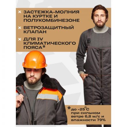 Костюм рабочий зимний муж з45-КПК сер/оранж (р.60-62) 182-188 Костюм рабочий зимний муж з45-КПК сер/оранж (р.60-62) 182-188