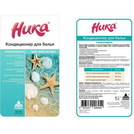 Кондиционер для белья Ника концентрированный 1л Кондиционер для белья Ника концентрированный 1л