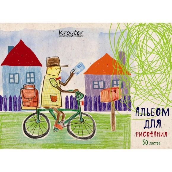 Альбом для рисования Kroyter Почтальон А5 60 листов