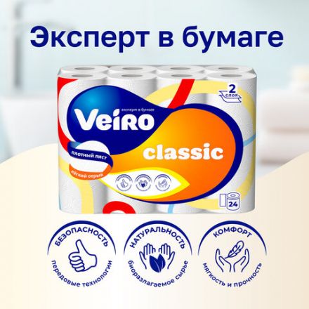 Бумага туалетная бытовая, спайка 24 шт., 2-х слойная (24х17,5 м), VEIRO Classic, белая, 5с224