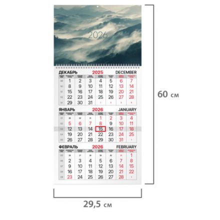 Календарь квартальный на 2026 г., 1 блок, 1 гребень, бегунок, офсет, BRAUBERG, "Горы", 116742