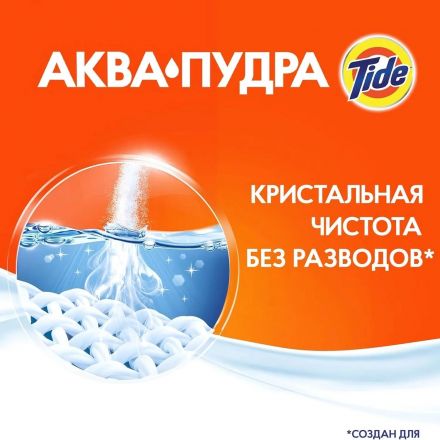 Порошок стиральный Tide Аква Пудра автомат Альпийская свежесть+ 3кг