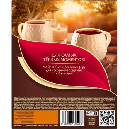 Чай Майский Сердце Цейлона черный, 100пак Чай Майский Сердце Цейлона черный, 100пак