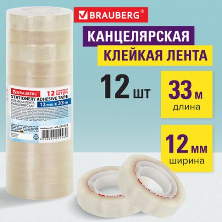 Клейкие ленты 12 мм х 33 м канцелярские BRAUBERG, комплект 12 шт., прозр., гарант. длина, 223123