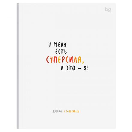 Дневник 1-11 кл. 48л. (твердый) BG "Суперсила", матовая ламинация