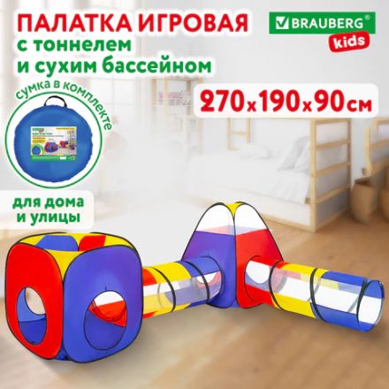 Детская игровая палатка-лабиринт с 2 тоннелями и кубом, 4 в 1, в сумке, BRAUBERG KIDS, 665171 Детская игровая палатка-лабиринт с 2 тоннелями и кубом, 4 в 1, в сумке, BRAUBERG KIDS, 665171