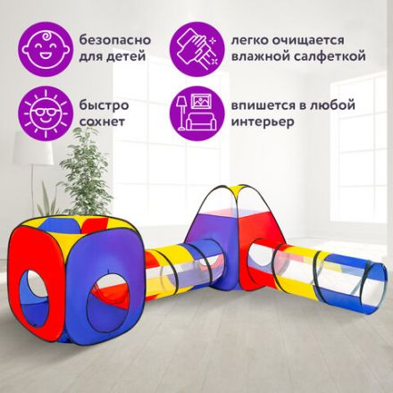 Детская игровая палатка-лабиринт с 2 тоннелями и кубом, 4 в 1, в сумке, BRAUBERG KIDS, 665171 Детская игровая палатка-лабиринт с 2 тоннелями и кубом, 4 в 1, в сумке, BRAUBERG KIDS, 665171
