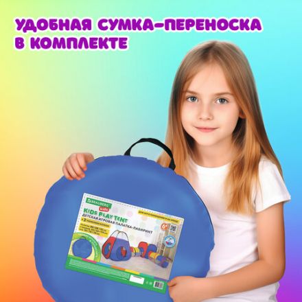 Детская игровая палатка-лабиринт с 2 тоннелями и кубом, 4 в 1, в сумке, BRAUBERG KIDS, 665171 Детская игровая палатка-лабиринт с 2 тоннелями и кубом, 4 в 1, в сумке, BRAUBERG KIDS, 665171