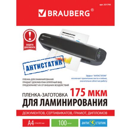 Пленки-заготовки для ламинирования АНТИСТАТИК, А4, КОМПЛЕКТ 100 шт., 175 мкм, BRAUBERG, 531795 Пленки-заготовки для ламинирования АНТИСТАТИК, А4, КОМПЛЕКТ 100 шт., 175 мкм, BRAUBERG, 531795