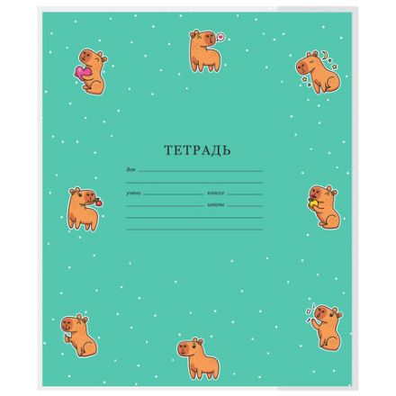 Обложки "CAPYBARAS" для тетрадей и дневников, КОМПЛЕКТ 10 шт., ПЛОТНЫЕ, 210х350 мм, 110 мкм, FUNSTER (ФАНСТЕР), 274087