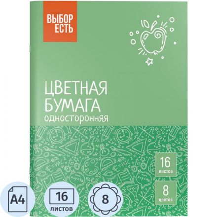 Бумага цветная Всезнайка 16л.8цв.одностор.газетная скоба обл.офсет Бумага цветная Всезнайка 16л.8цв.одностор.газетная скоба обл.офсет